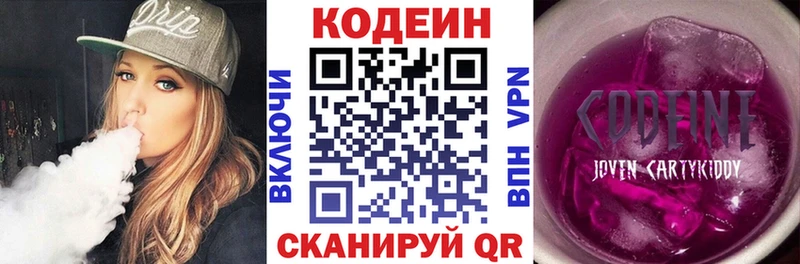 Codein напиток Lean (лин)  Бирск 